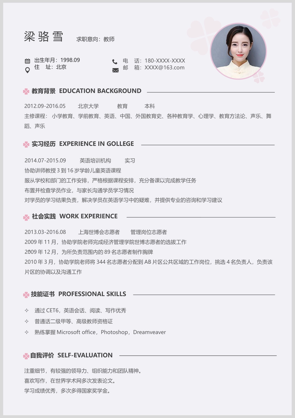 水墨古风+自荐信(四页) 简历模板水墨古风四页03  免费下载.docx