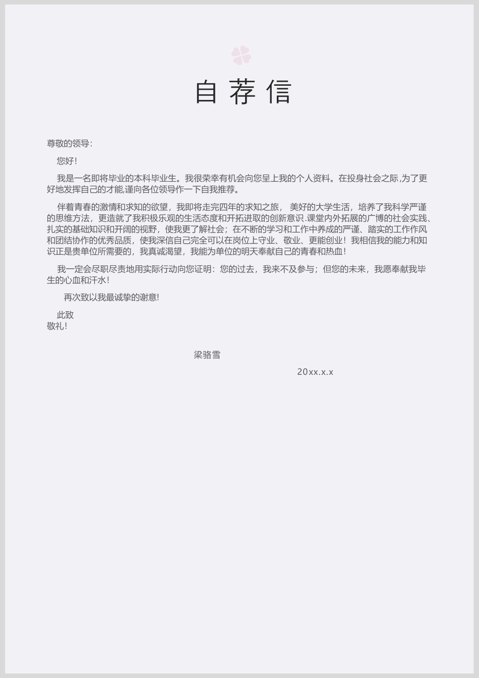 水墨古风+自荐信(四页) 简历模板水墨古风四页03  免费下载.docx