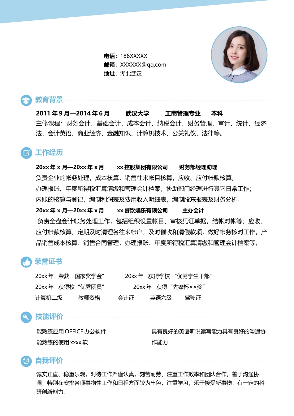 行政财经（3页） 简历模板行政财经简历01  免费下载.docx
