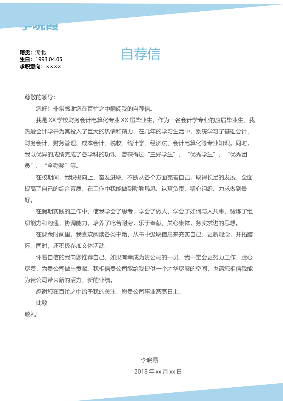 行政财经（3页） 简历模板行政财经简历01  免费下载.docx
