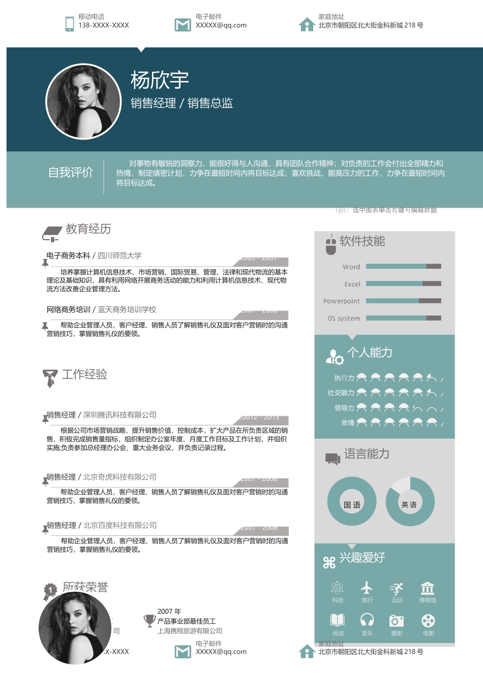 双页简历 简历模板双页 (48)  免费下载.docx