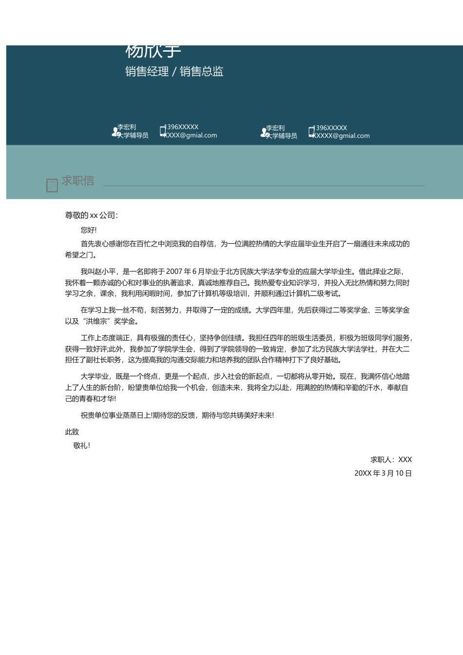 双页简历 简历模板双页 (48)  免费下载.docx