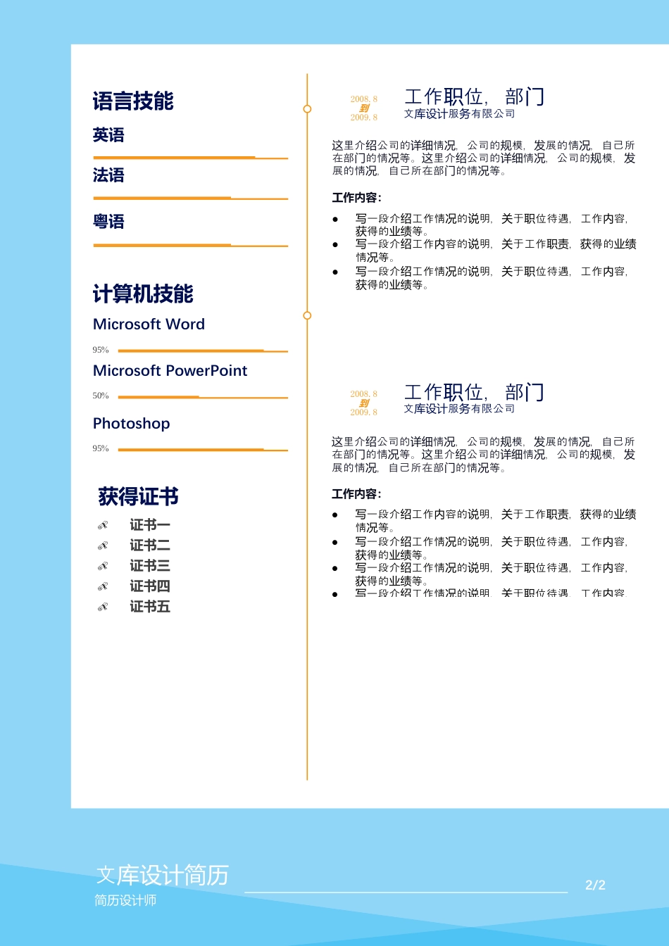 双页简历 简历模板双页 (50)  免费下载.docx