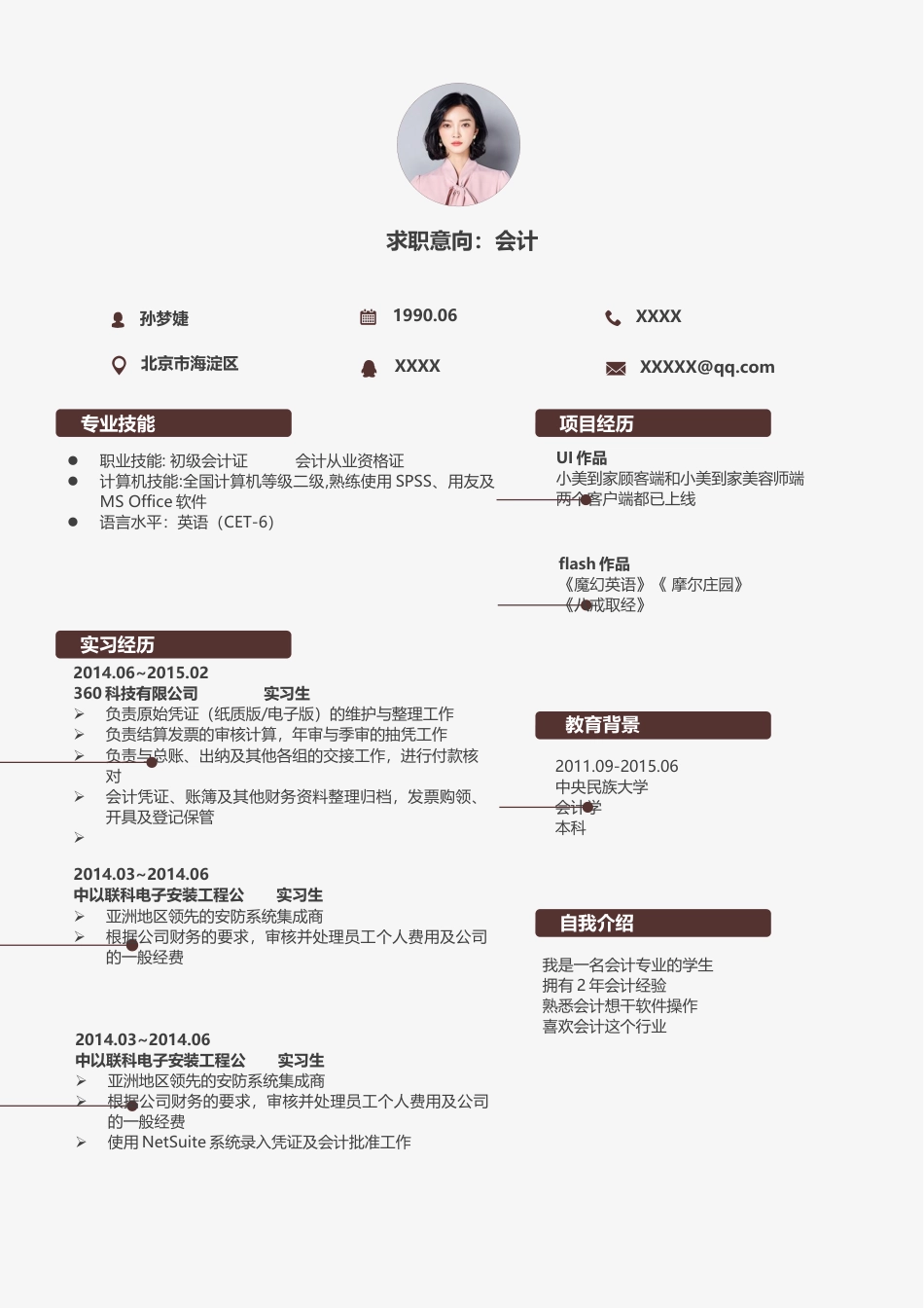 水墨古风+自荐信(四页) 简历模板水墨古风四页01  免费下载.docx