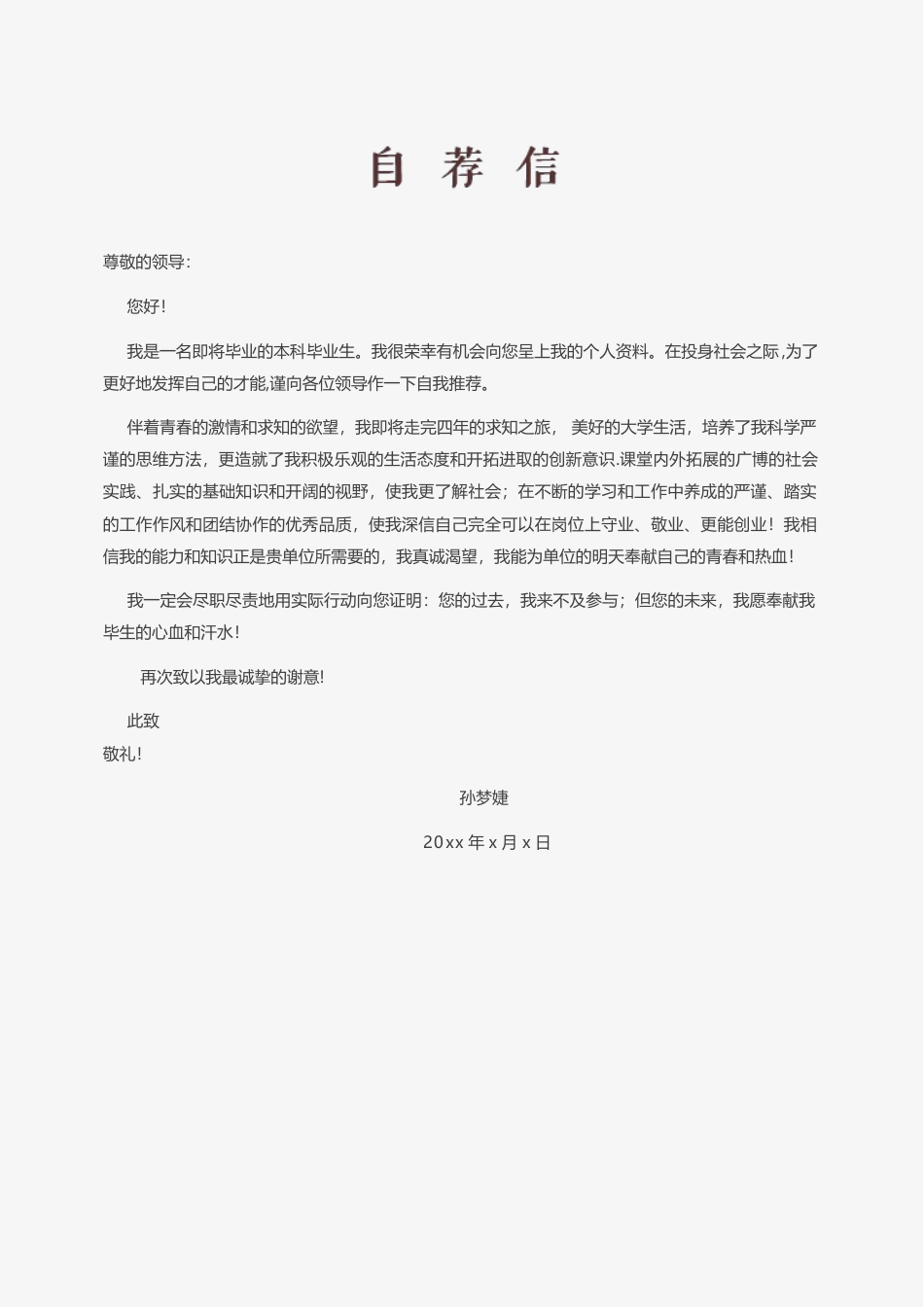 水墨古风+自荐信(四页) 简历模板水墨古风四页01  免费下载.docx