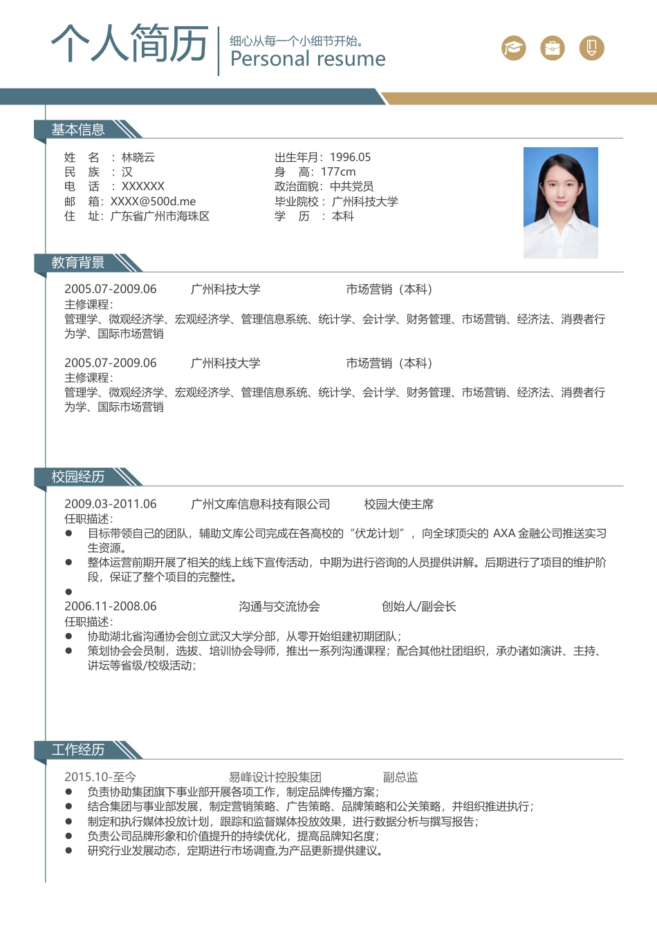 双页简历 简历模板双页2 (13)  免费下载.docx