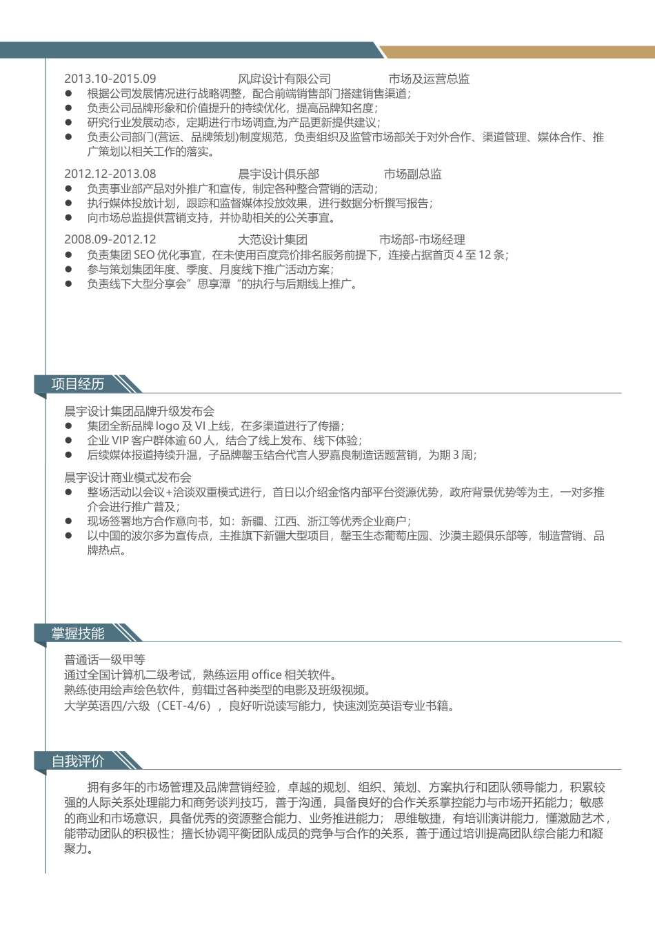 双页简历 简历模板双页2 (13)  免费下载.docx