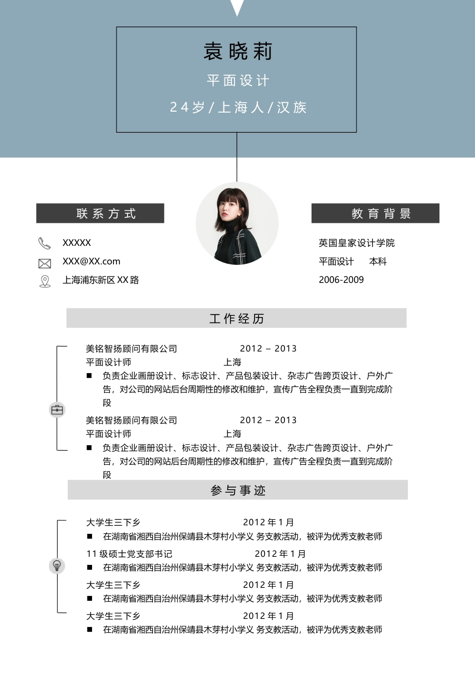 双页简历 简历模板双页2 (9)  免费下载.docx