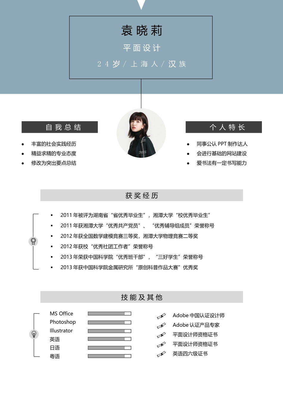 双页简历 简历模板双页2 (9)  免费下载.docx