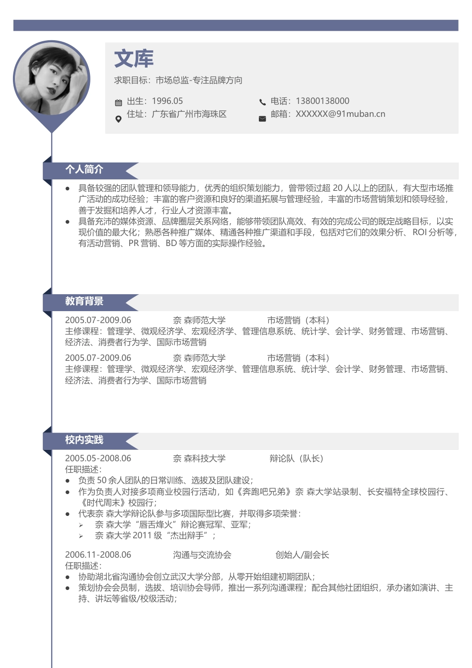 双页简历 简历模板双页 (8)  免费下载.docx