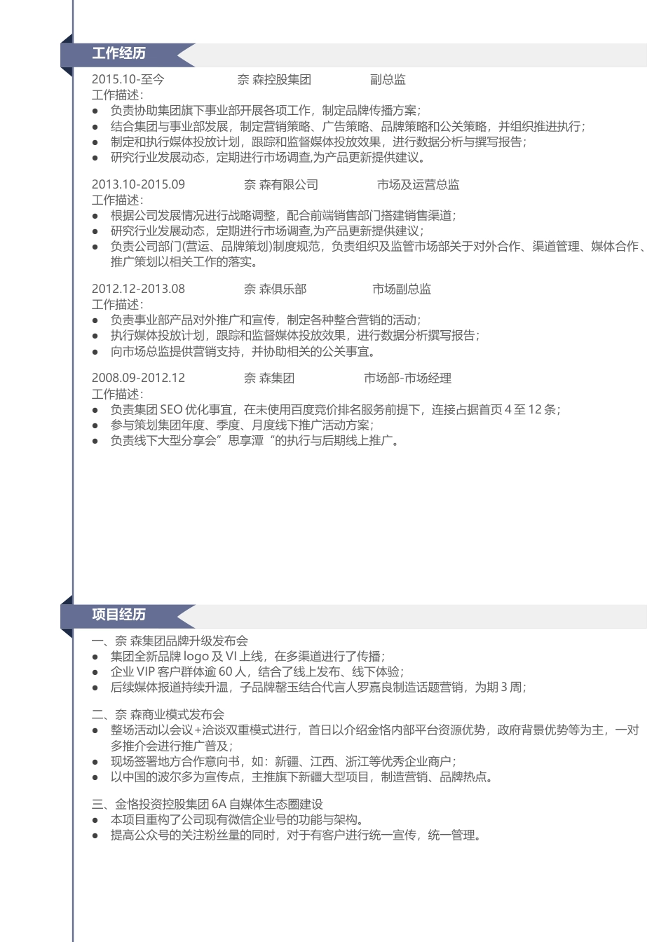 双页简历 简历模板双页 (8)  免费下载.docx
