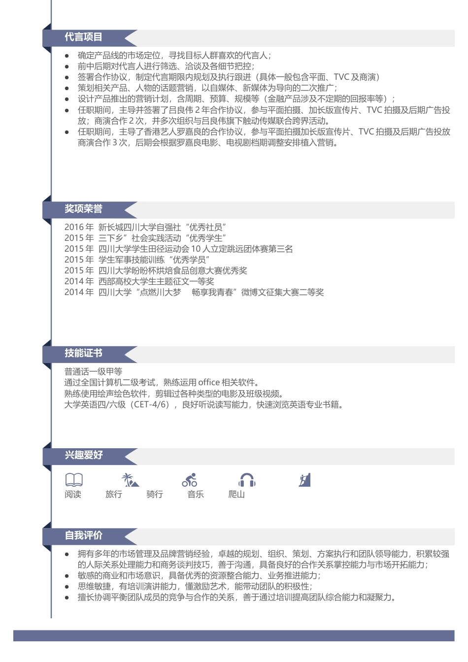 双页简历 简历模板双页 (8)  免费下载.docx