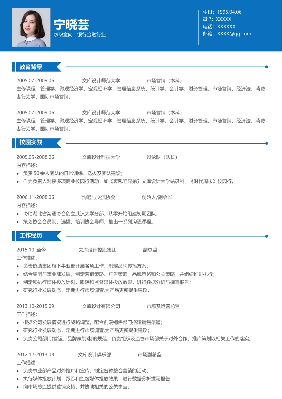 双页简历 简历模板双页2 (7)  免费下载.docx