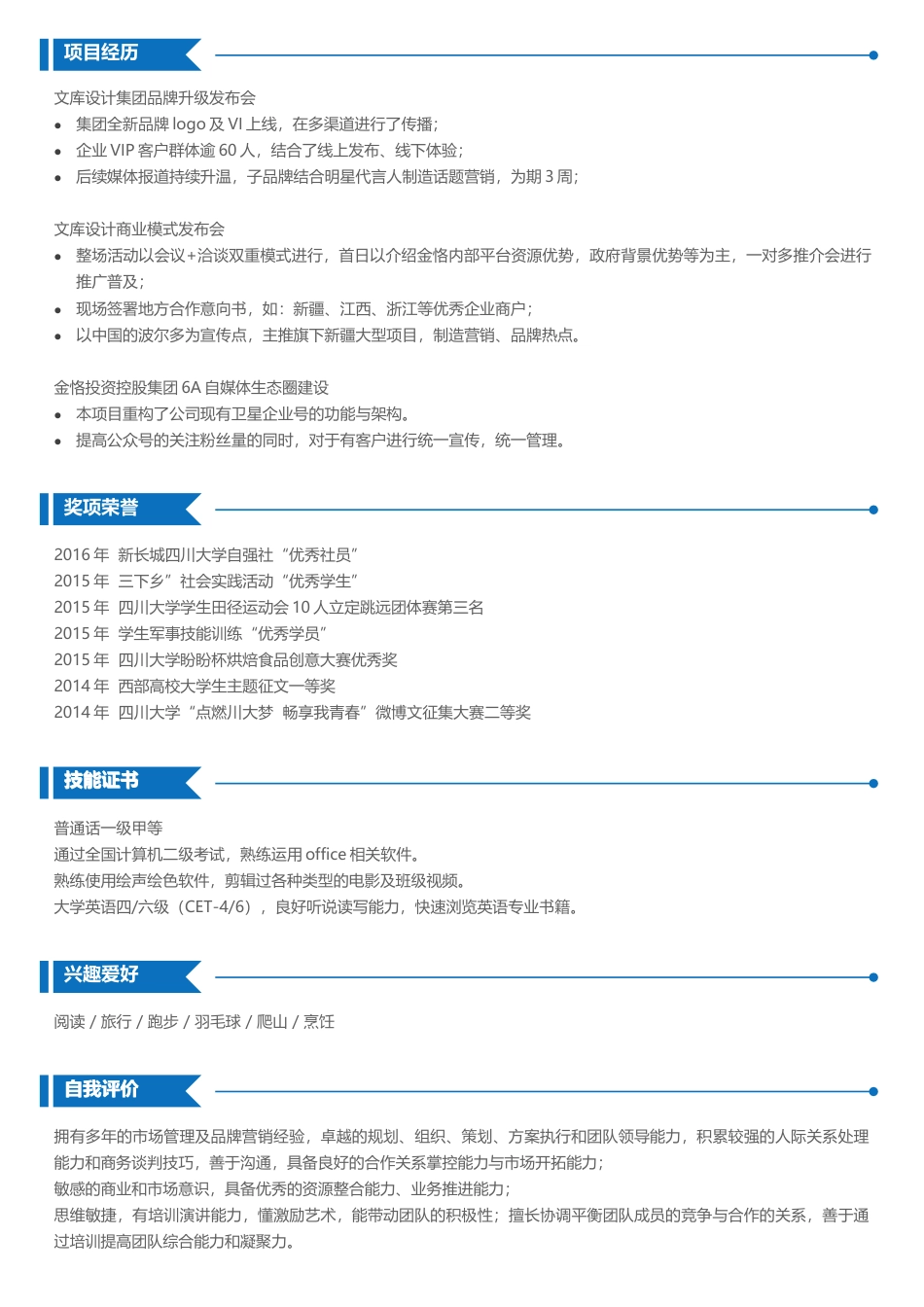 双页简历 简历模板双页2 (7)  免费下载.docx