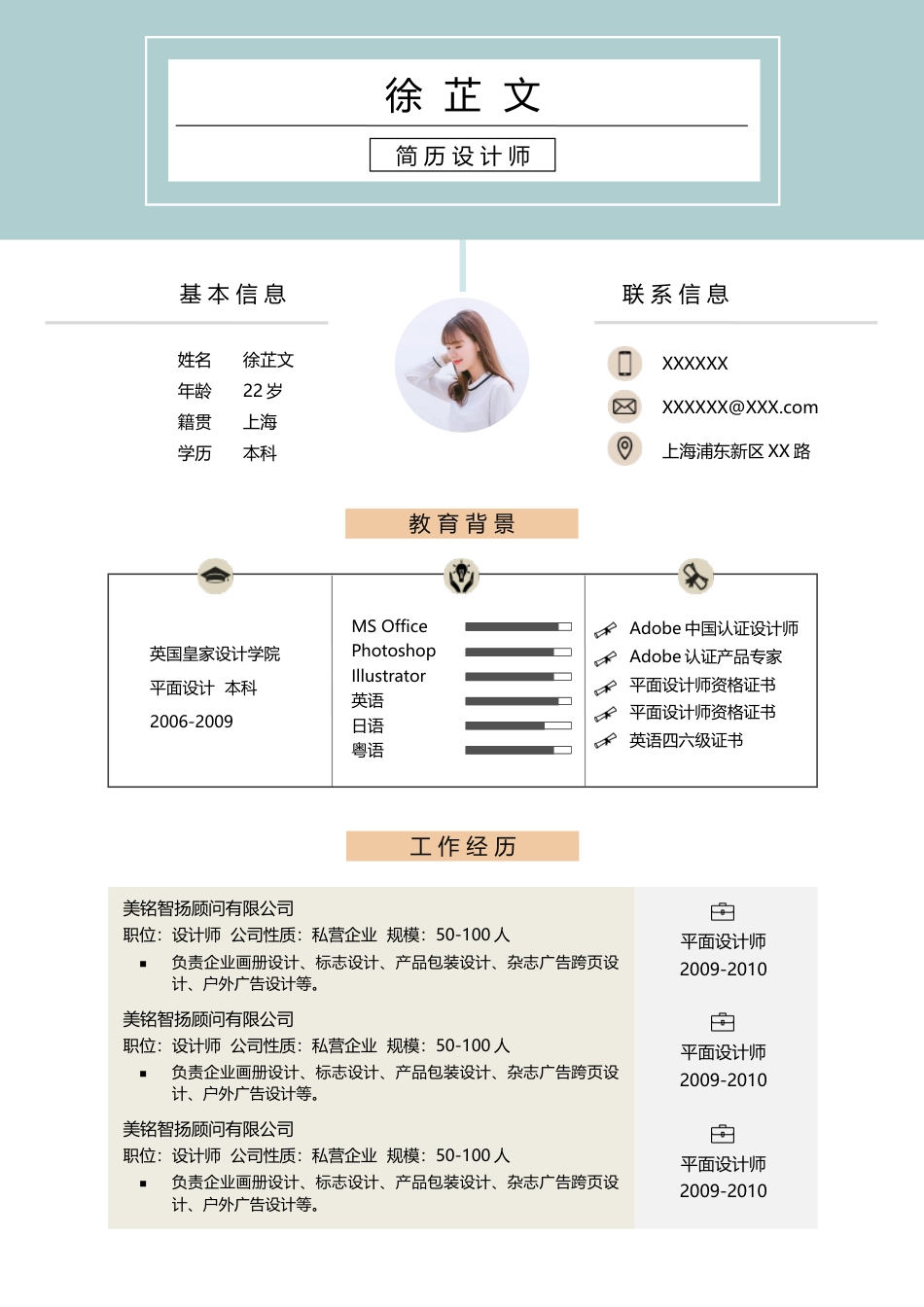 双页简历 简历模板双页2 (8)  免费下载.docx