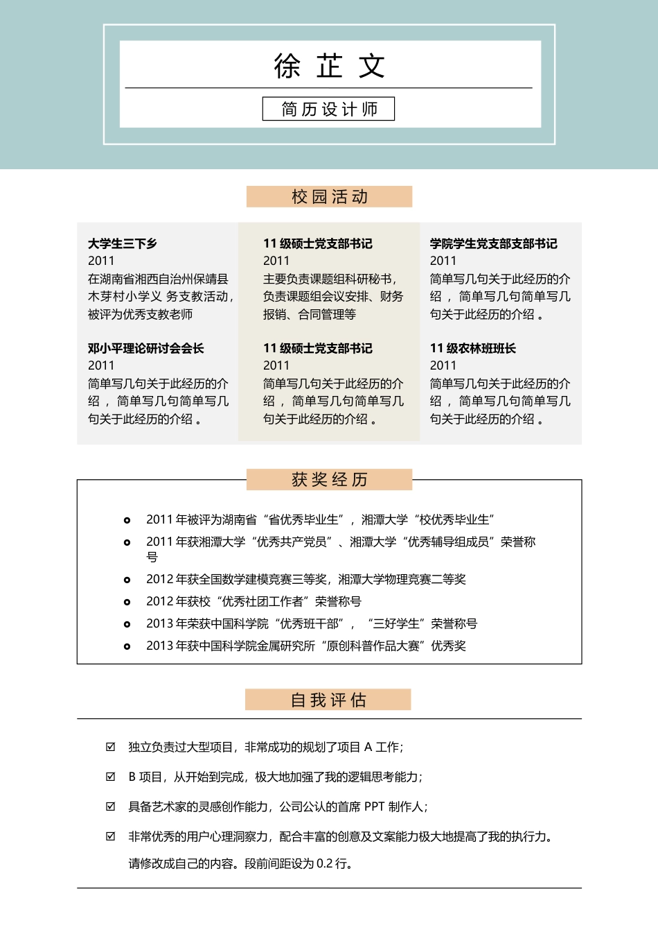 双页简历 简历模板双页2 (8)  免费下载.docx