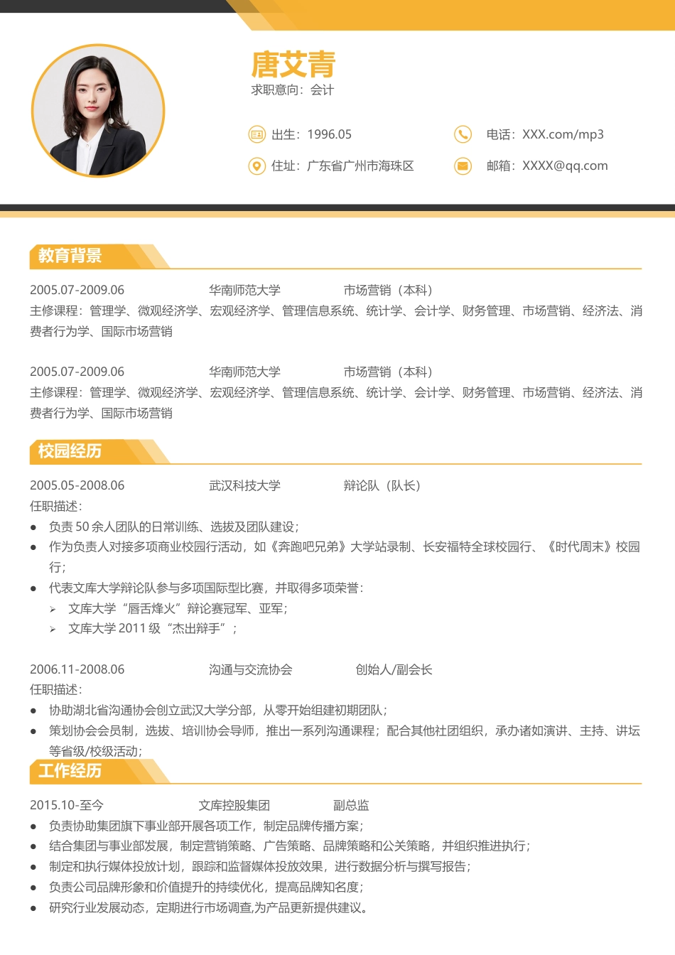 双页简历 简历模板双页2 (6)  免费下载.docx