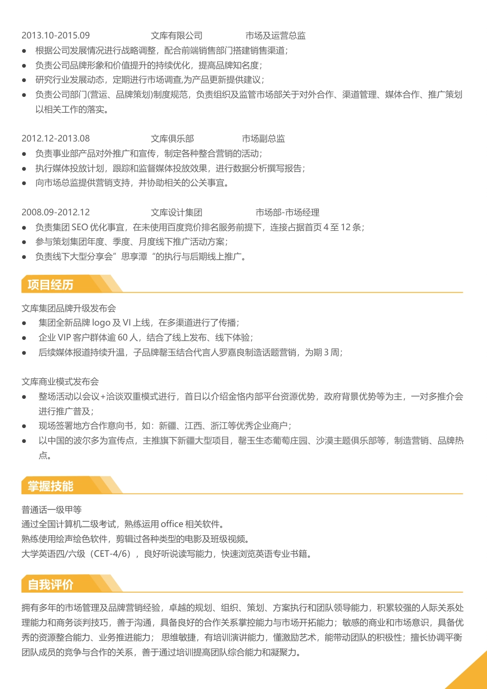 双页简历 简历模板双页2 (6)  免费下载.docx