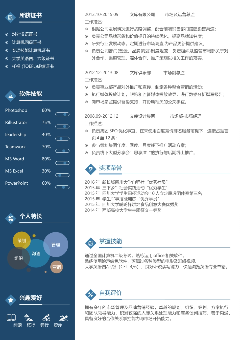 双页简历 简历模板双页2 (5)  免费下载.docx