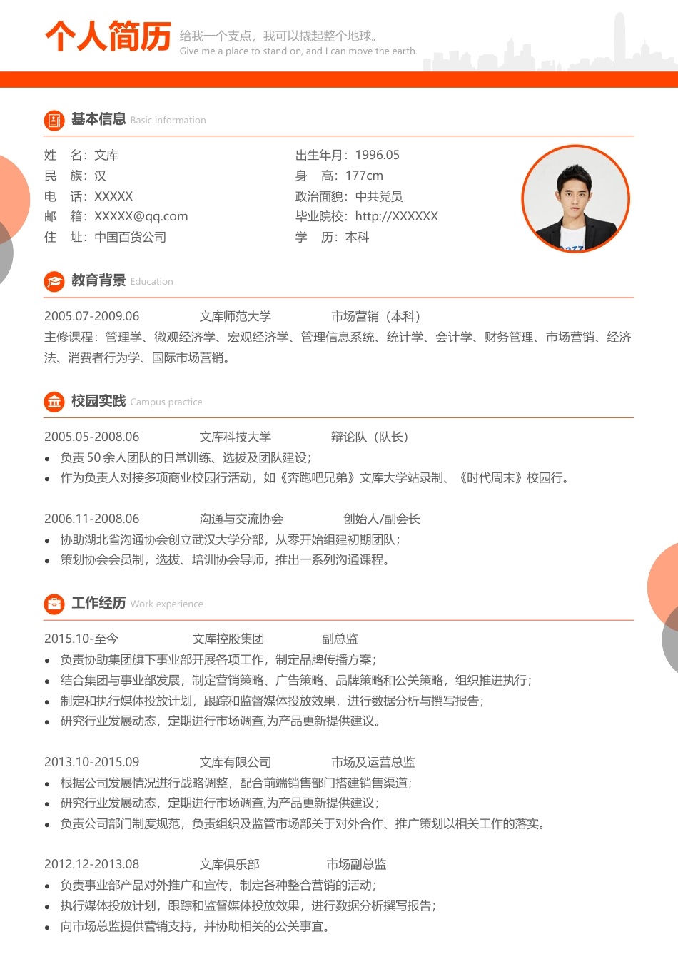 双页简历 简历模板双页2 (4)  免费下载.docx