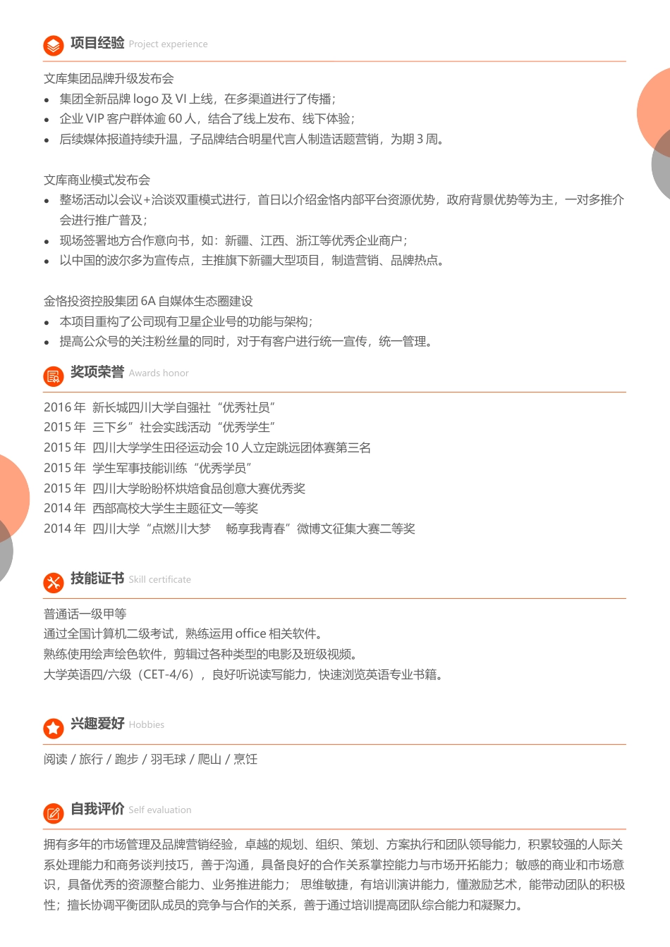 双页简历 简历模板双页2 (4)  免费下载.docx