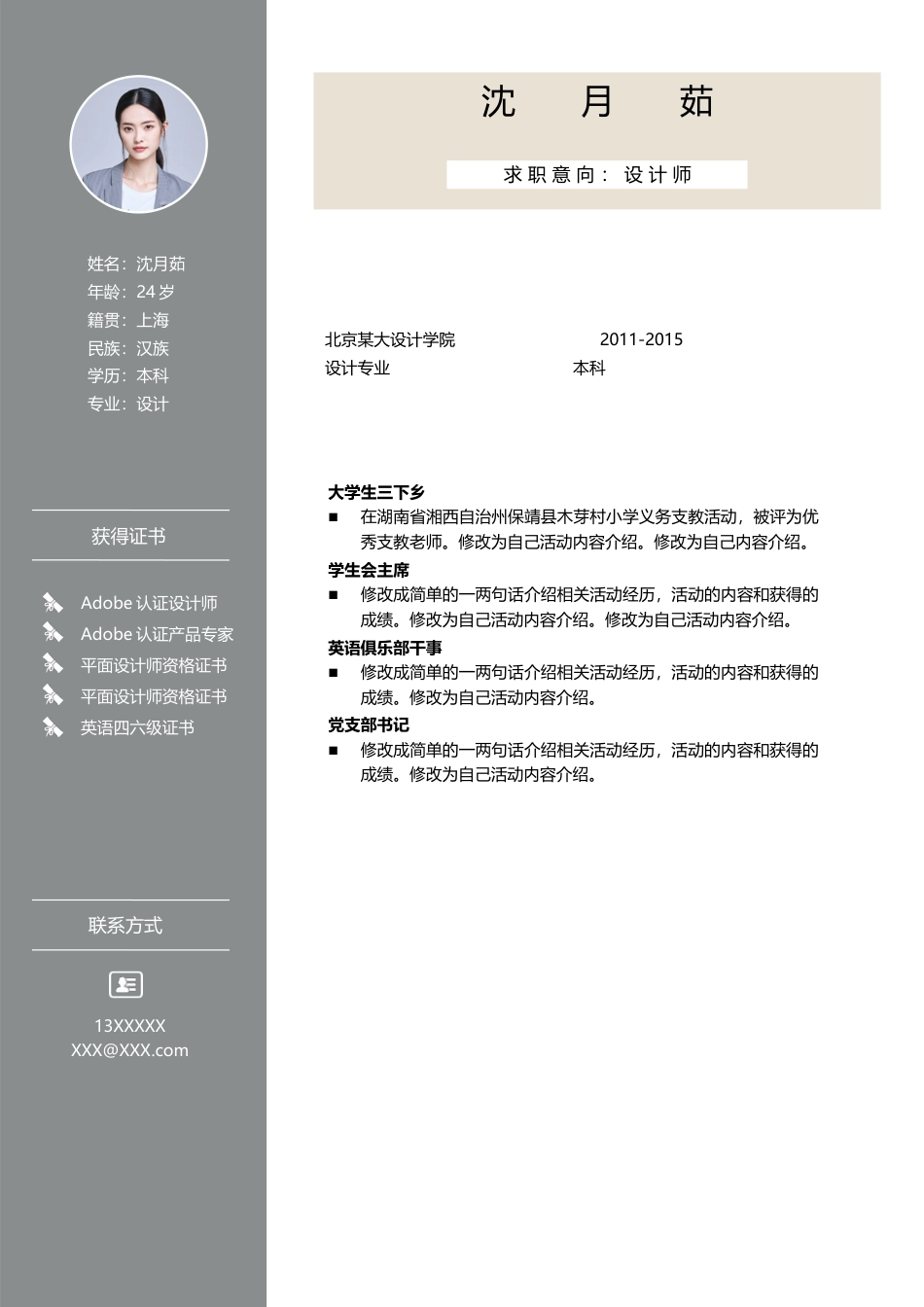 双页简历 简历模板双页2 (12)  免费下载.docx