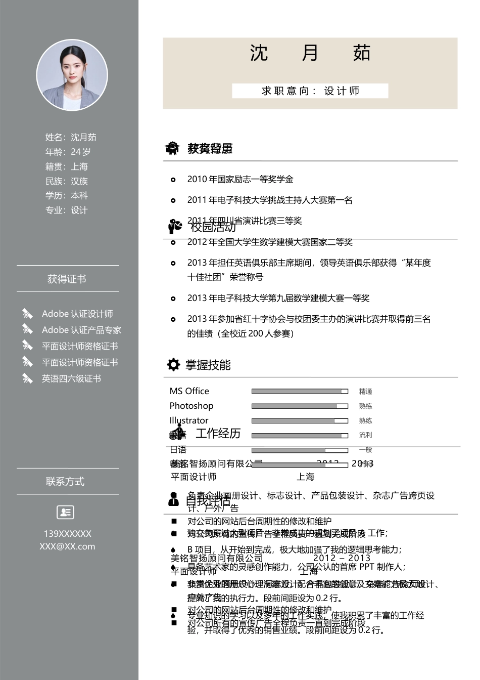 双页简历 简历模板双页2 (12)  免费下载.docx