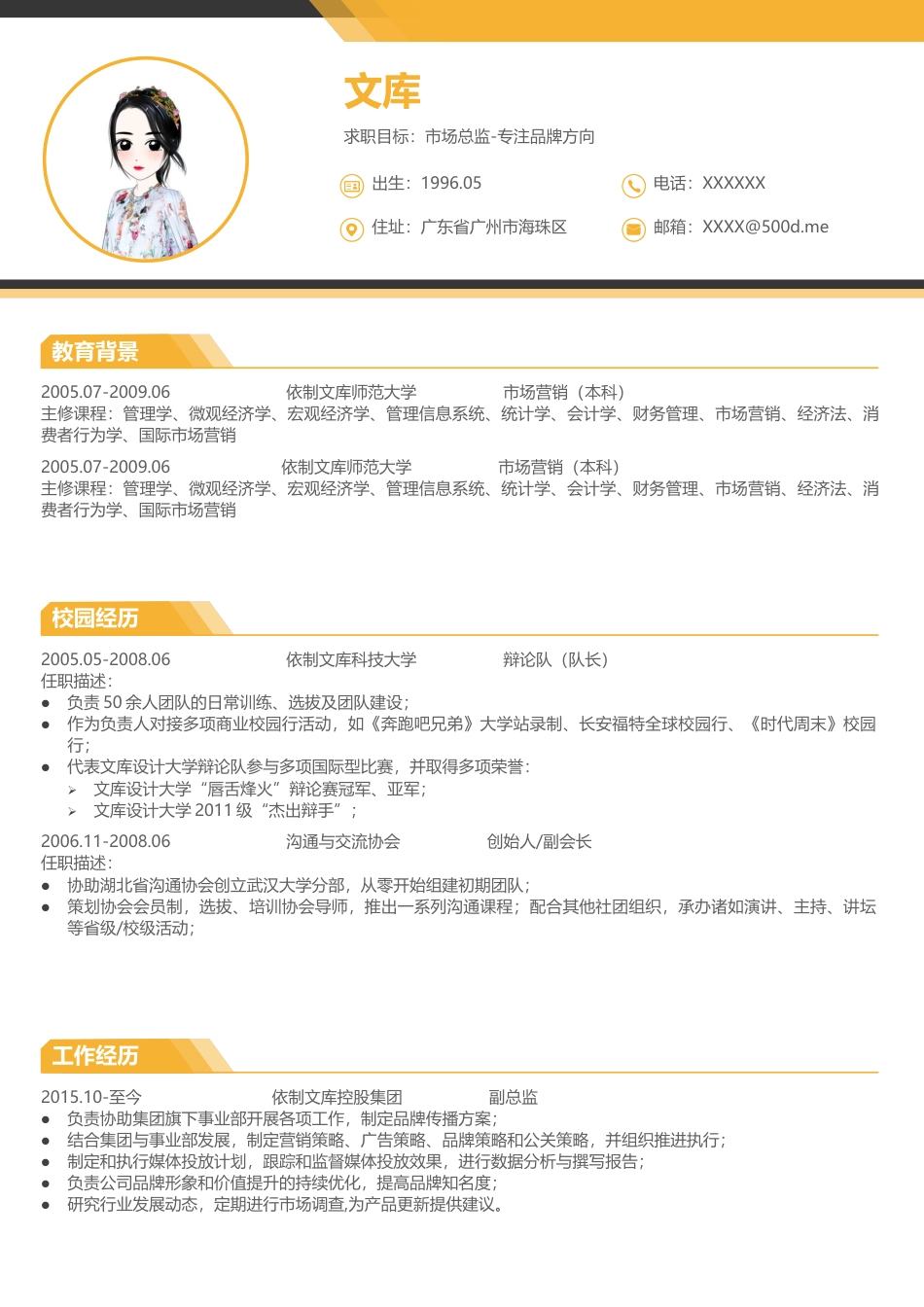 双页简历 简历模板双页2 (2)  免费下载.docx