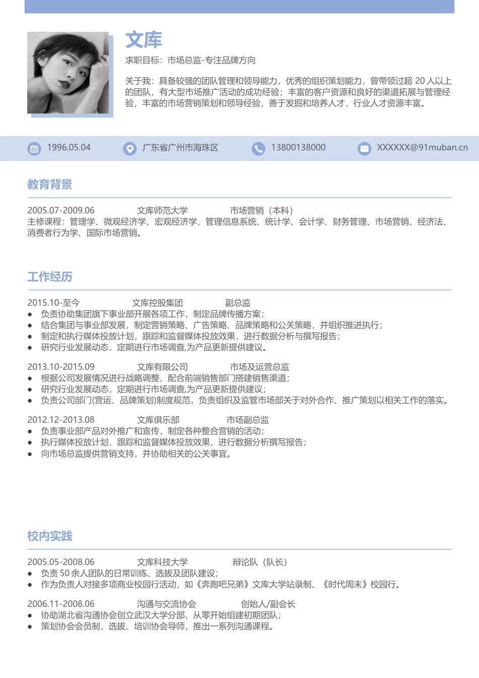 双页简历 简历模板双页 (9)  免费下载.docx