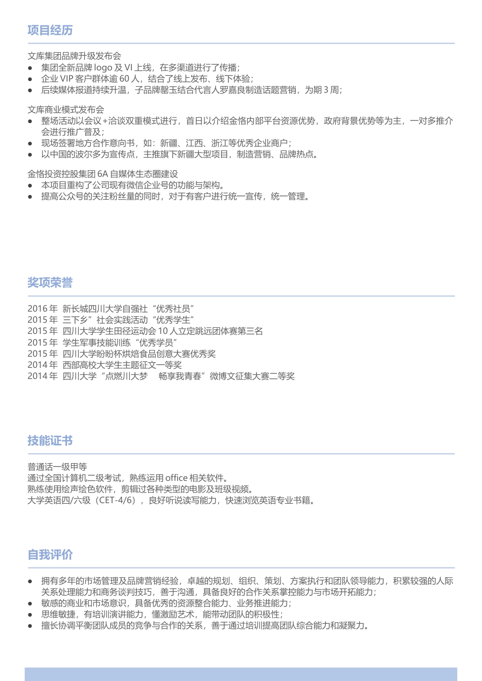 双页简历 简历模板双页 (9)  免费下载.docx
