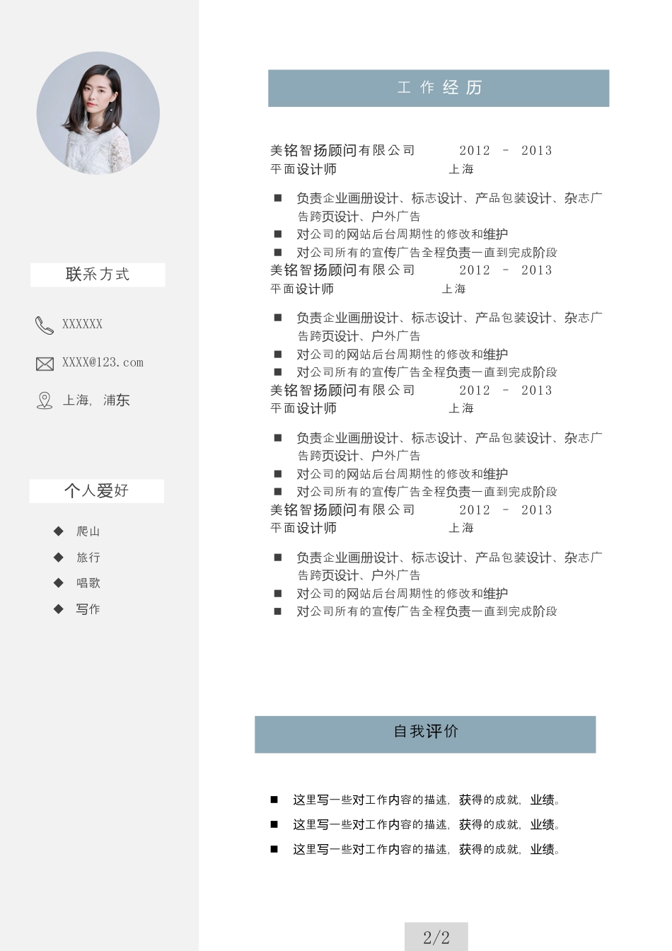 双页简历 简历模板双页2 (11)  免费下载.docx