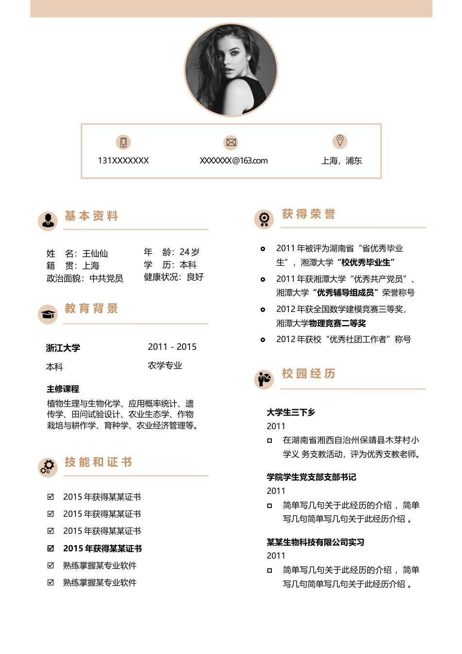 双页简历 简历模板双页 (44)  免费下载.docx