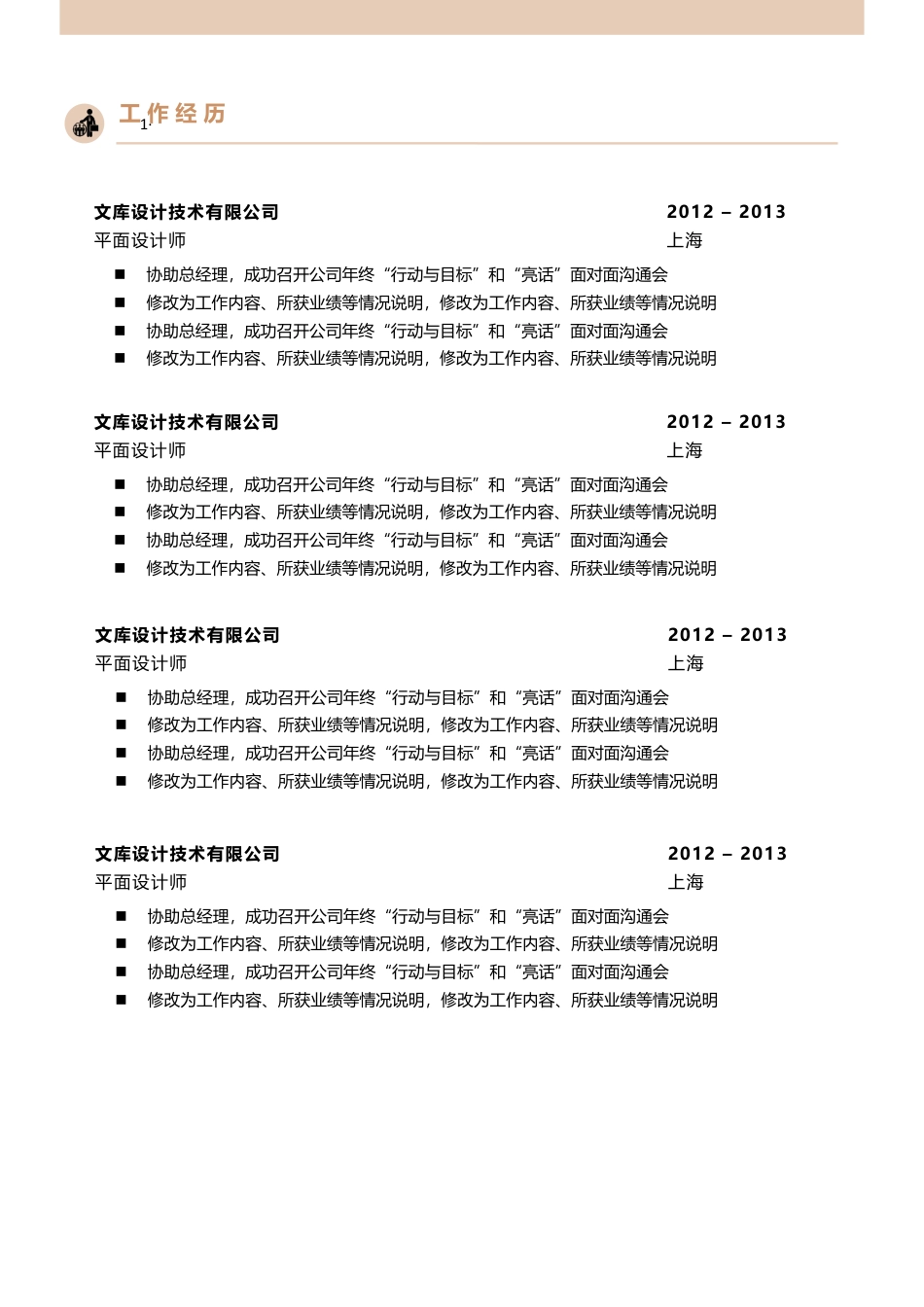 双页简历 简历模板双页 (44)  免费下载.docx