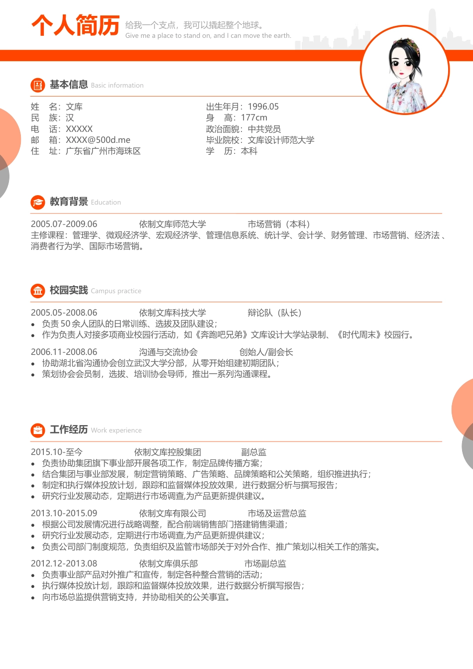 双页简历 简历模板双页2 (1)  免费下载.docx
