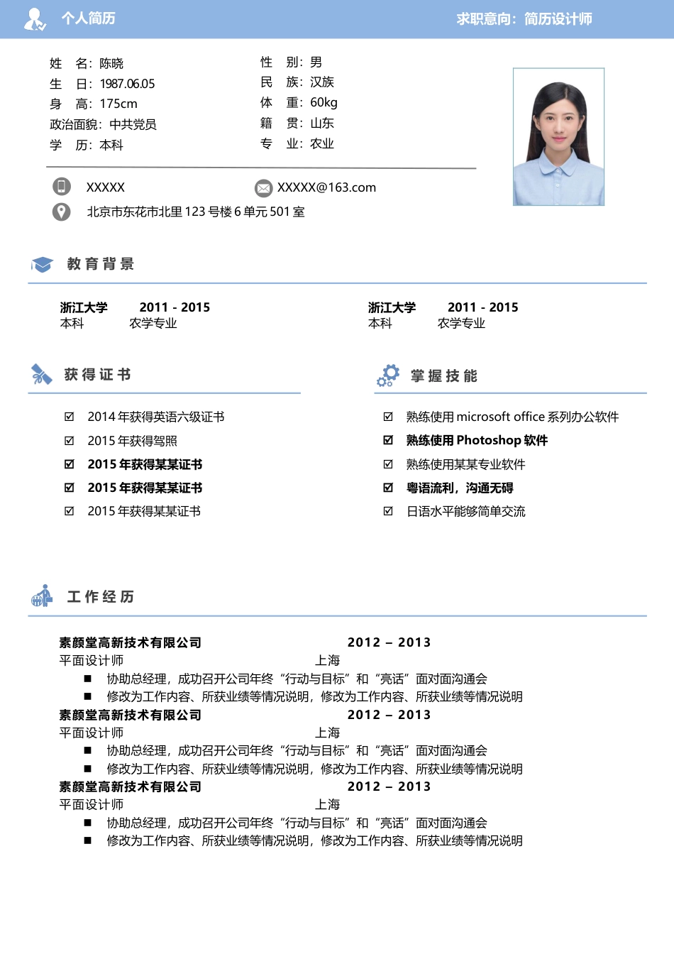 双页简历 简历模板双页2 (10)  免费下载.docx