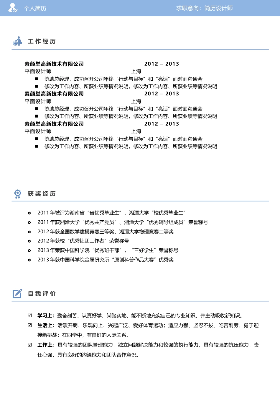 双页简历 简历模板双页2 (10)  免费下载.docx