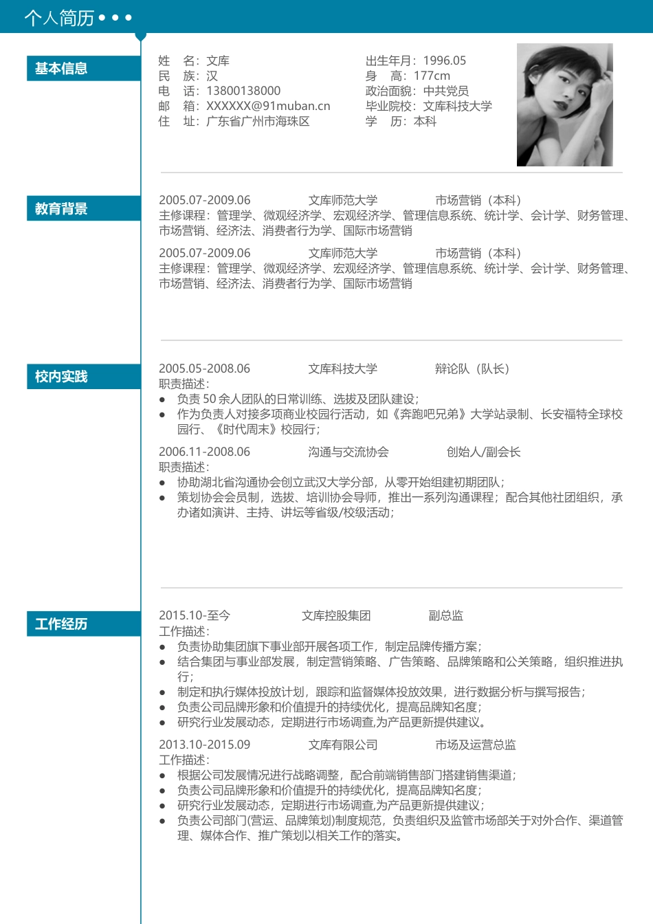 双页简历 简历模板双页 (5)  免费下载.docx