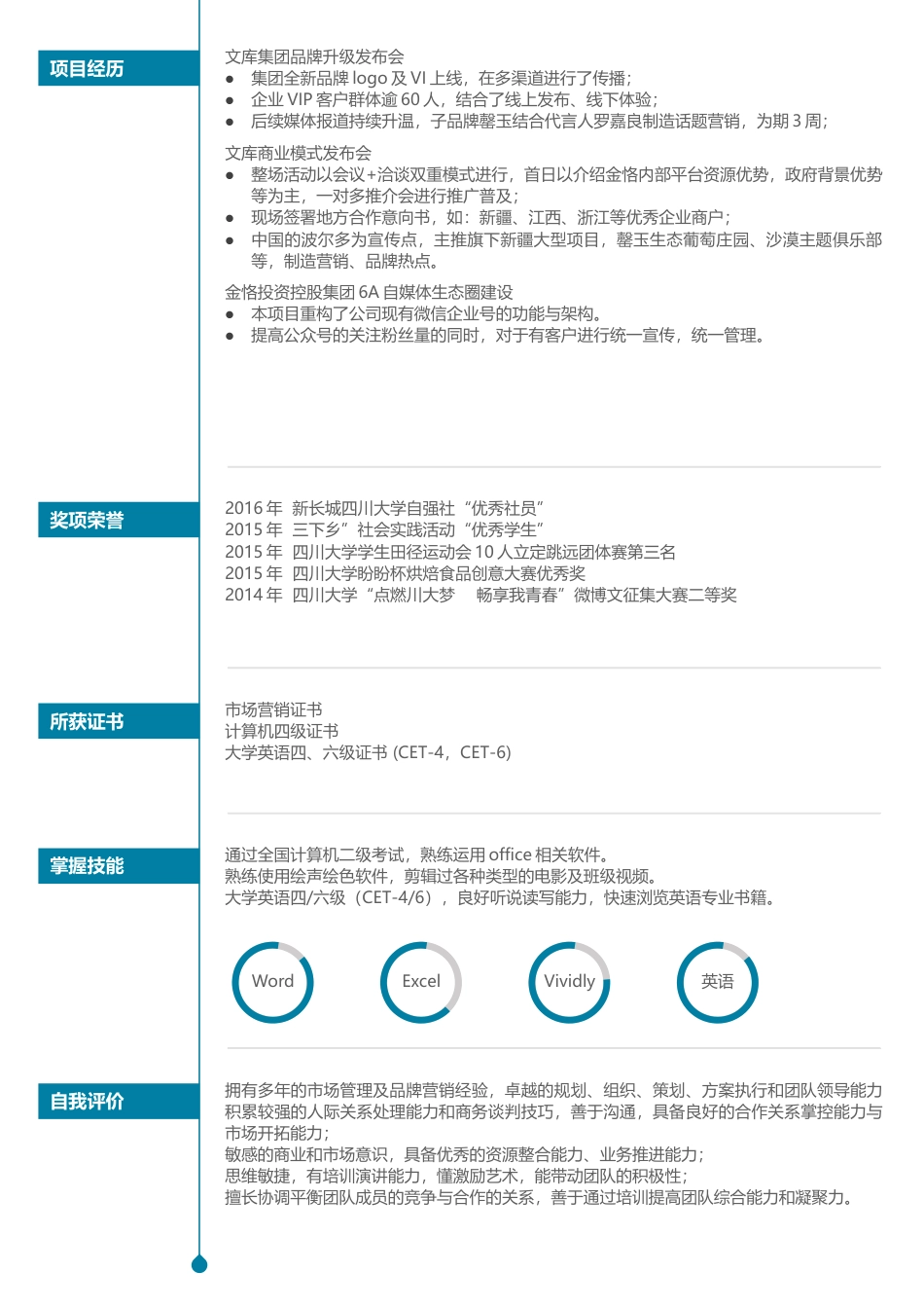 双页简历 简历模板双页 (5)  免费下载.docx