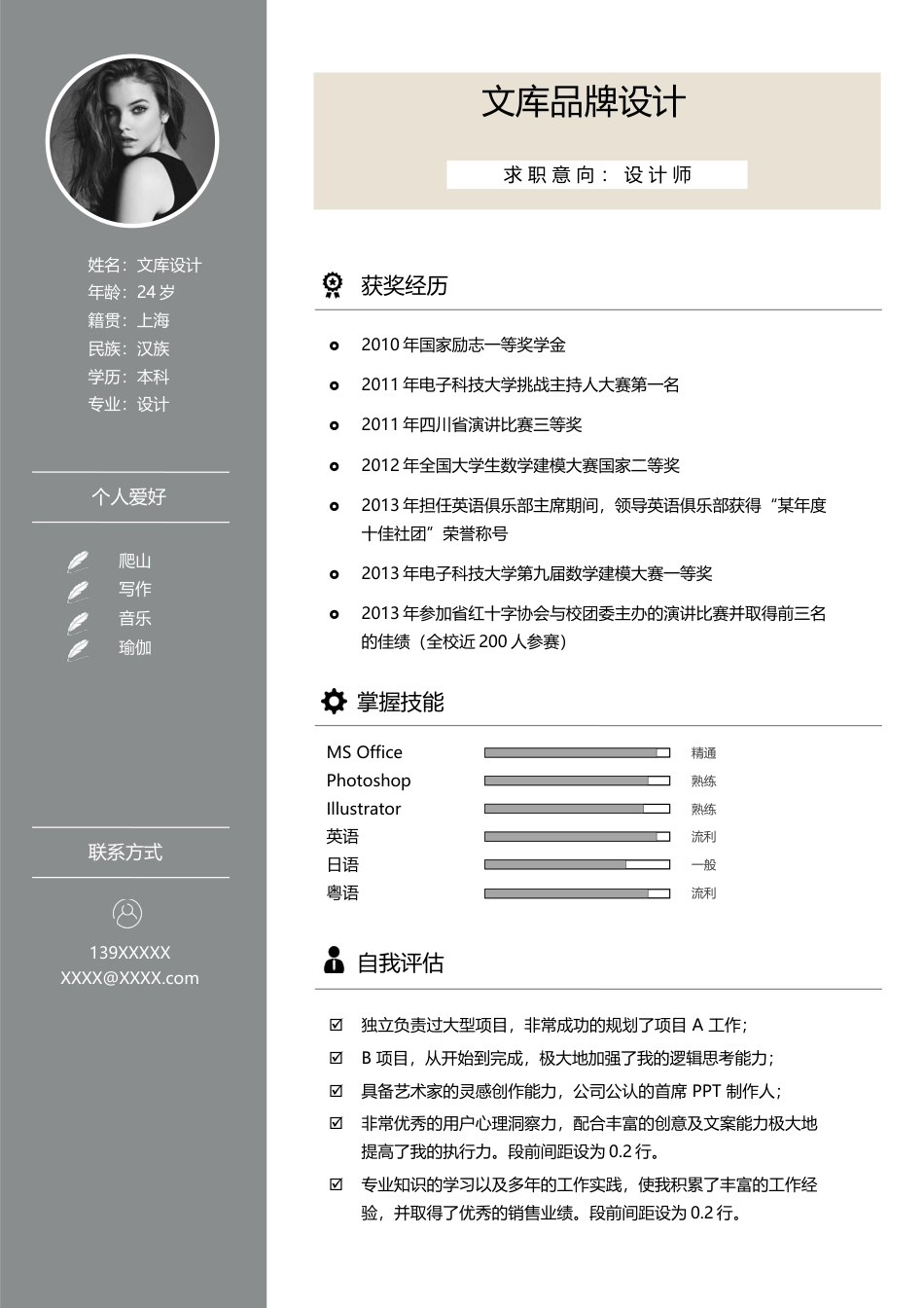 双页简历 简历模板双页 (47)  免费下载.docx