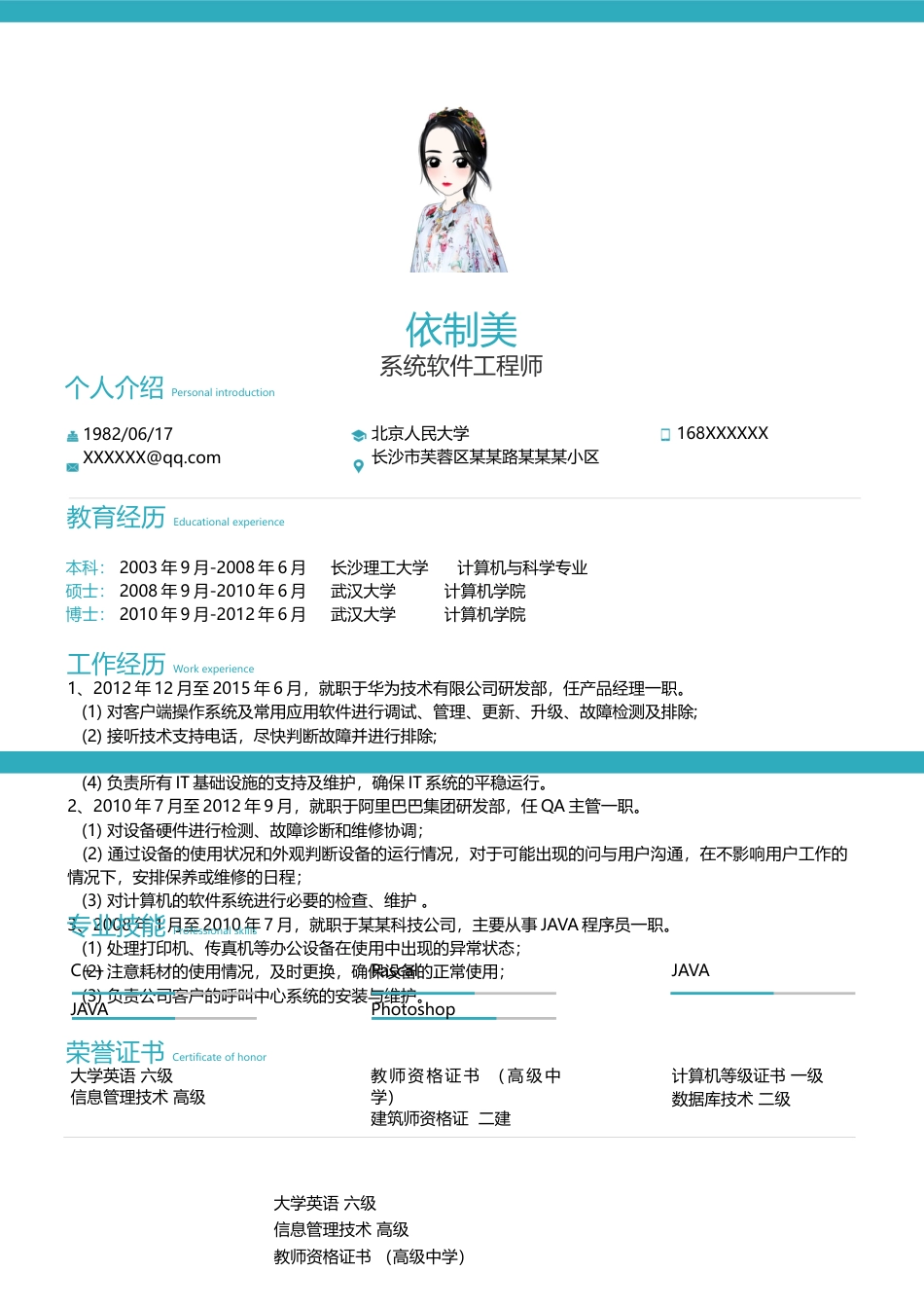 求职简历（3页） 简历模板求职简历 (5)  免费下载.doc