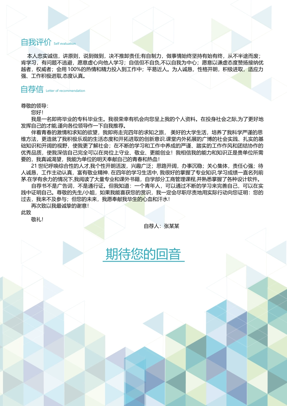 求职简历（3页） 简历模板求职简历 (5)  免费下载.doc