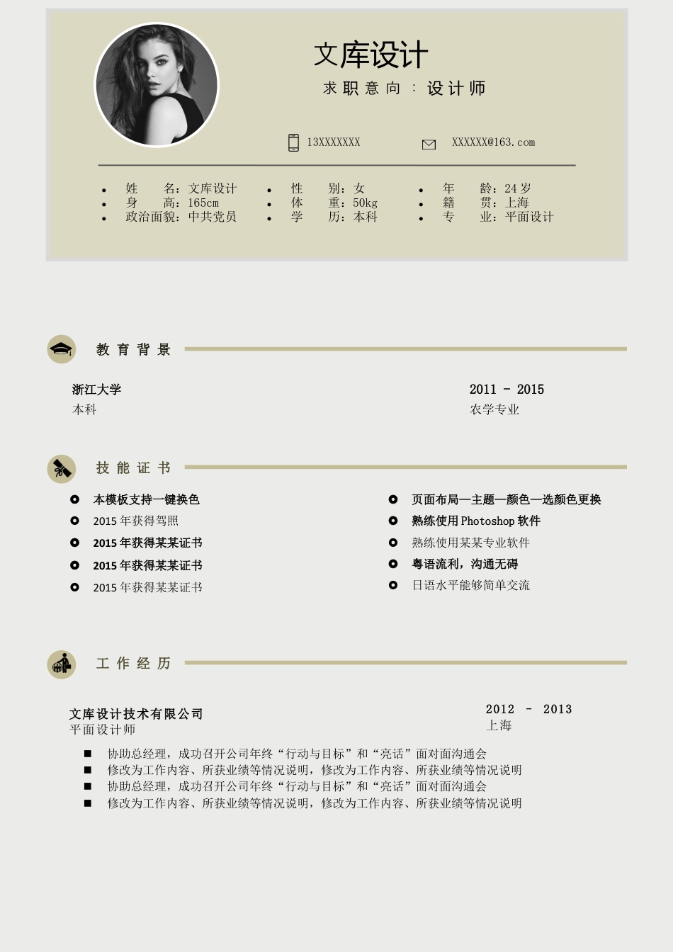 双页简历 简历模板双页 (49)  免费下载.docx