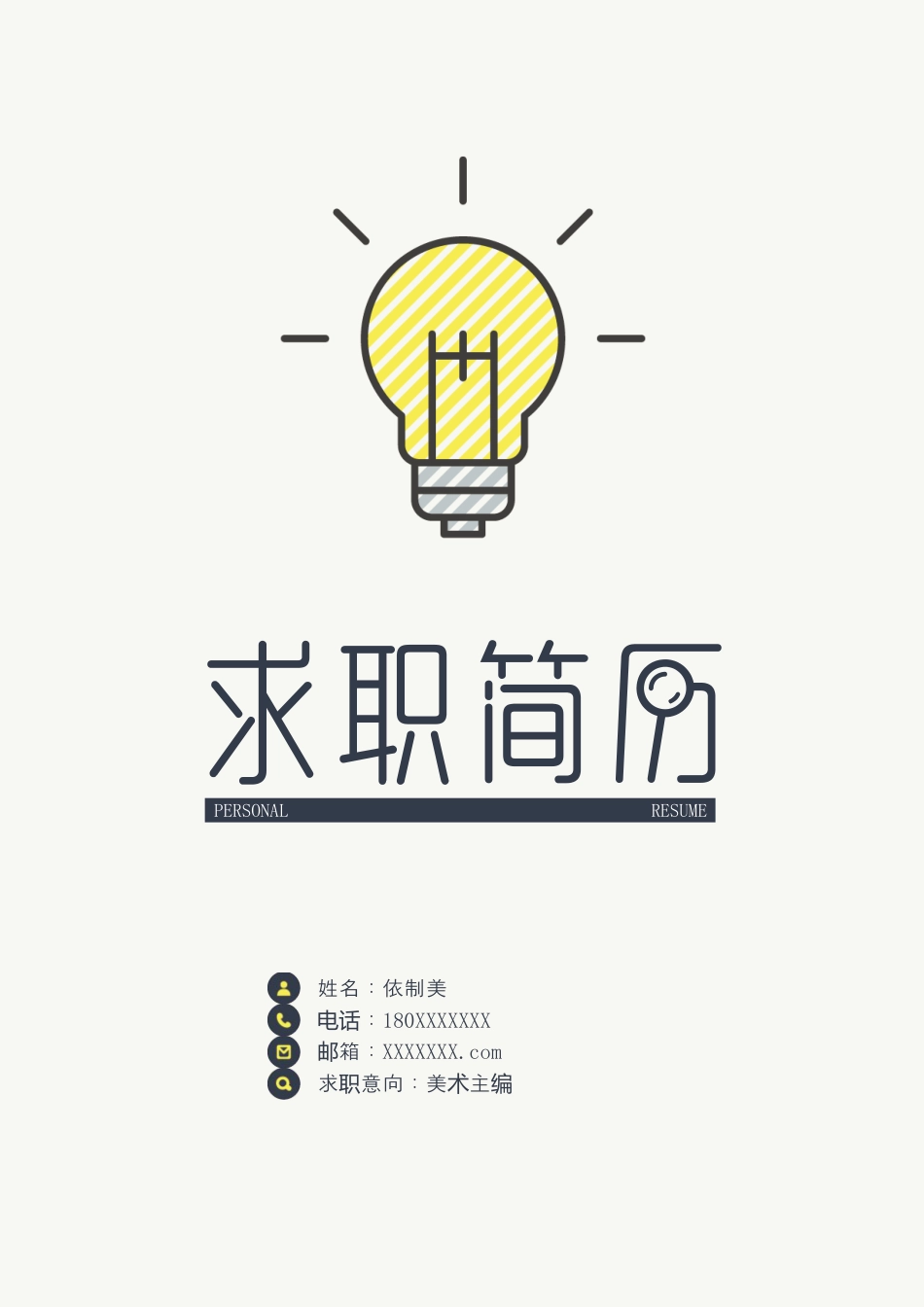 求职简历（3页） 简历模板求职简历 (3)  免费下载.docx