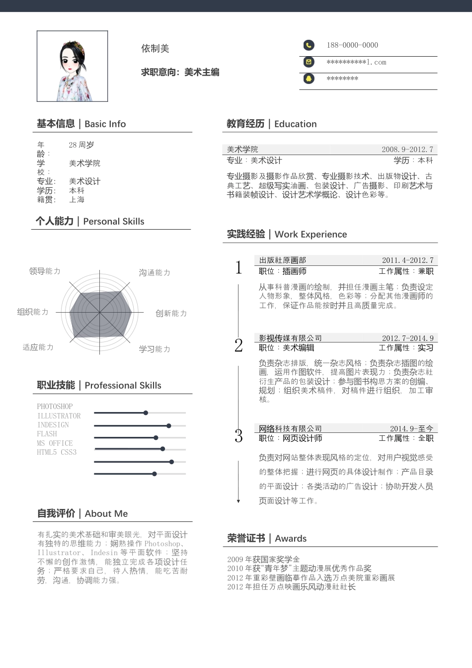 求职简历（3页） 简历模板求职简历 (3)  免费下载.docx