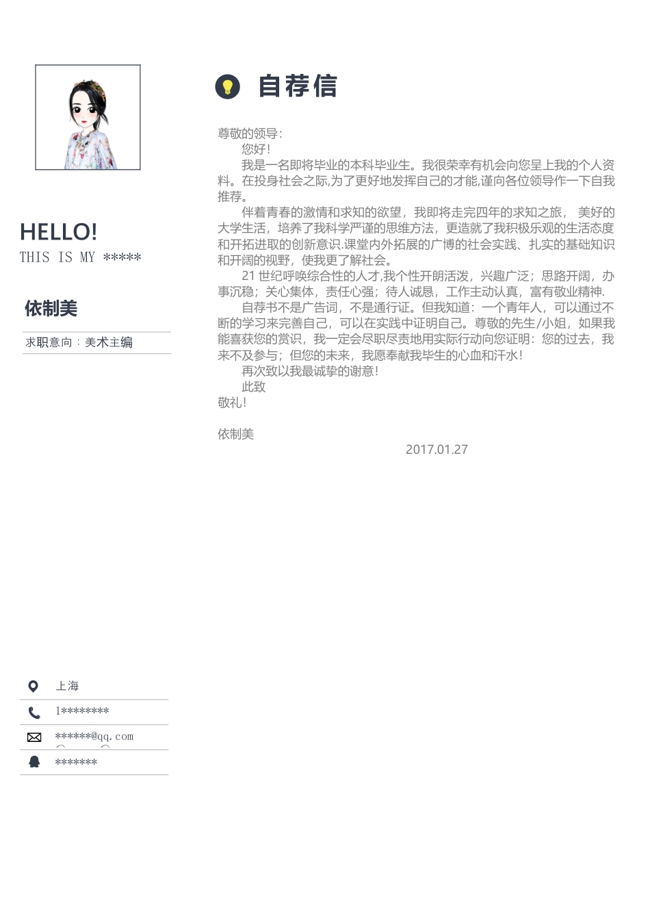 求职简历（3页） 简历模板求职简历 (3)  免费下载.docx