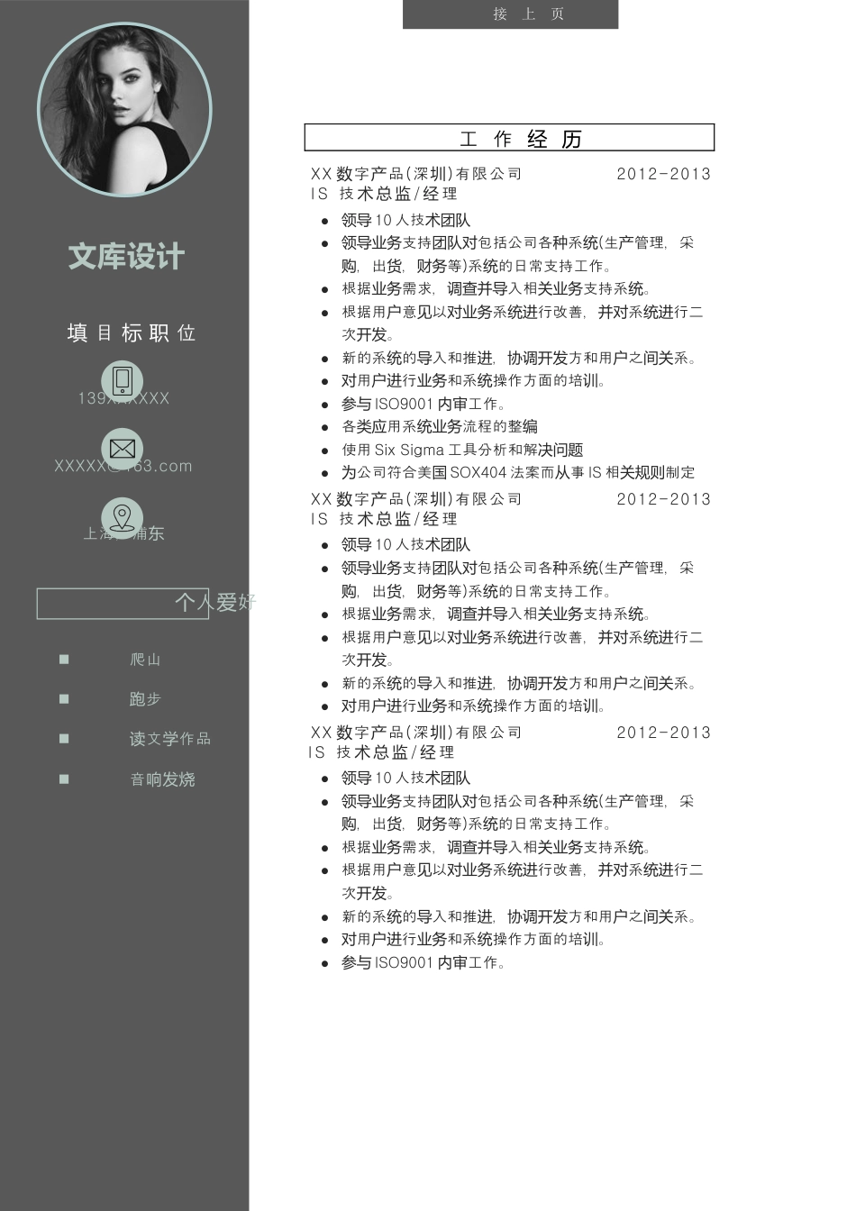 双页简历 简历模板双页 (46)  免费下载.docx