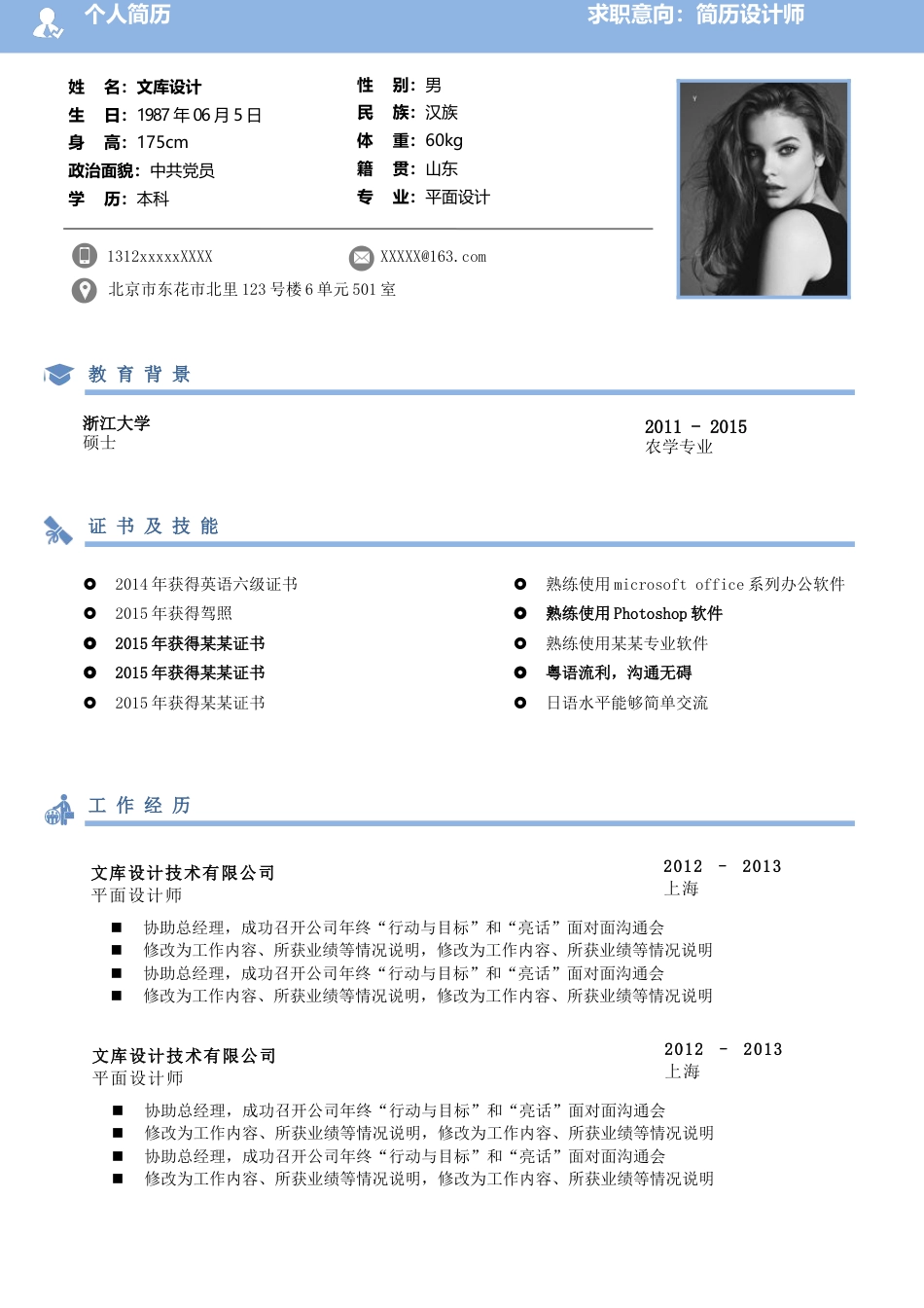 双页简历 简历模板双页 (45)  免费下载.docx