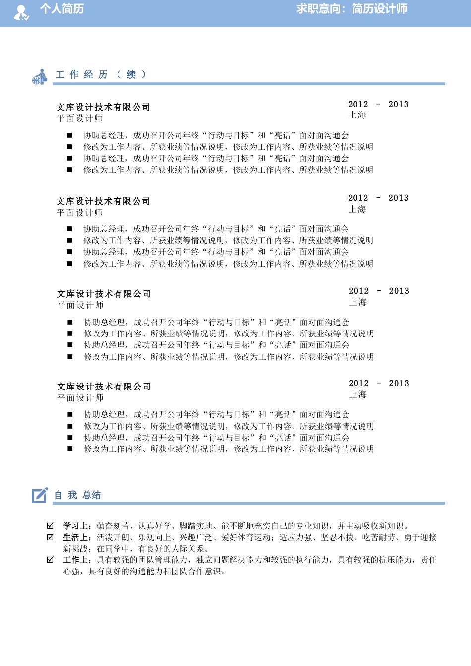 双页简历 简历模板双页 (45)  免费下载.docx