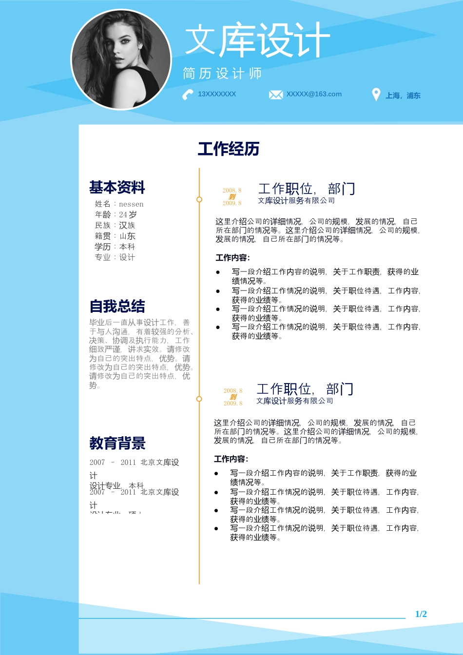 双页简历 简历模板双页 (35)  免费下载.docx