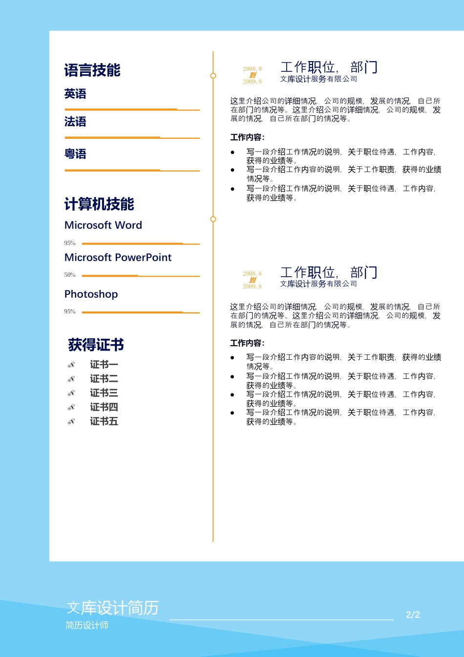 双页简历 简历模板双页 (35)  免费下载.docx